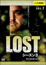 ＬＯＳＴ　シーズン３Ｖｏｌ．７