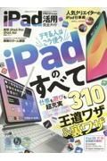 ｉＰａｄ活用完全ガイド