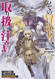 その冒険者、取り扱い注意。　正体は無敵の下僕たちを統べる異世界最強の魔導王１