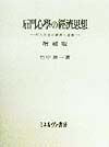 石門心学の経済思想