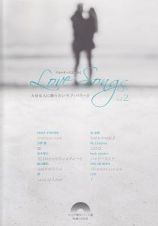 アルトサックスで吹く　Ｌｏｖｅ　Ｓｏｎｇｓ　ピアノ伴奏ＣＤ付