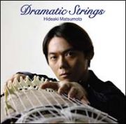 Ｄｒａｍａｔｉｃ　Ｓｔｒｉｎｇｓ