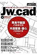 Ｊｗ＿ｃａｄ　簡易平面図の超速作図　木造壁量・偏心の自動計算　ＣＤ－ＲＯＭ付　Ｊｗ＿ｃａｄシリーズ３