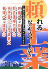 頼れる士業－さむらいぎょう－のエキスパートたち