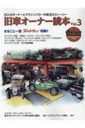 旧車オーナー読本　ｏｌｄーｔｉｍｅｒ