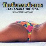 ギターゴブリン－タカナカ・ザ・ベスト－