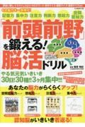 「前頭前野」を鍛える！脳活ドリル