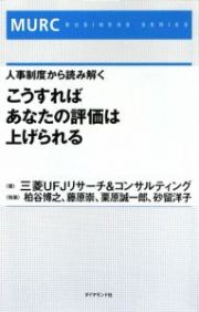 こうすればあなたの評価は上げられる