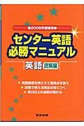 センター英語必勝マニュアル英語読解編　２００５年度受験用