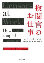 検閲官のお仕事