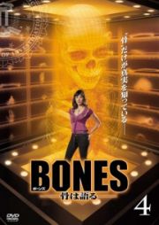 ＢＯＮＥＳ－骨は語る－　シーズン１Ｖｏｌ．４