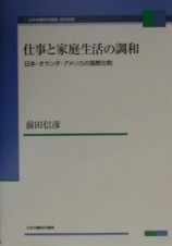 仕事と家庭生活の調和