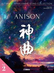 Ａｎｉｓｏｎ　Ｋａｍｉｋｙｏｋｕ　Ｕｌｔｉｍａｔｅ　Ｊａｐａｎ　Ａｎｉｍｅ　Ｓｏｎｇ　Ｃｏｌｌｅｃｔｉｏｎ　［Ｉｎｔｅｒｍｅｄｉａｔｅ］