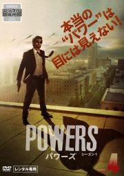 ＰＯＷＥＲＳ／パワーズＶｏｌ．４