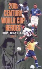 ２０世紀ワールドカップヒーローズ　２