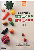 テレビテキスト　まる得マガジン　築地のプロ直伝　野菜のメキキ　果物のメキキ