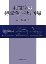 利益率の持続性と平均回帰