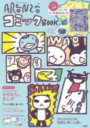 アランジアロンゾ　コミックＢＯＯＫ