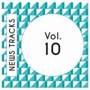 Ｎｅｗｓ　Ｔｒａｃｋｓ　Ｖｏｌ．１０