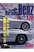 メルセデス・ベンツ　オーナーズバイブル２００６－２００７