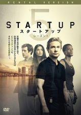 ＳＴＡＲＴＵＰ　スタートアップ　シーズン１ＶＯＬ．５