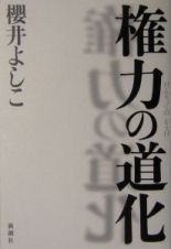 権力の道化