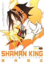 ＳＨＡＭＡＮ　ＫＩＮＧアニメ化記念スペシャル超合本