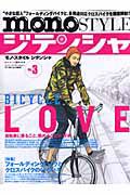 ｍｏｎｏ　ＳＴＹＬＥ　ジテンシャ　ＢＩＣＹＣＬＥ　ＬＯＶＥ　自転車に乗ること、眺めることが、好き