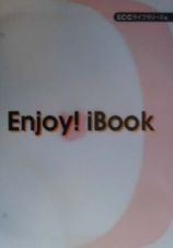 Ｅｎｊｏｙ！　ｉＢｏｏｋ