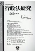 行政法研究　巻頭言：次世代医療基盤法の改正　２０２３・１２