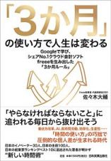 「３か月」の使い方で人生は変わる