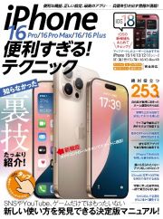 ｉＰｈｏｎｅ１６便利すぎる！テクニック（仮）