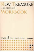 ＮＥＷ　ＴＲＥＡＳＵＲＥ　ＷＯＲＫＢＯＯＫ　ＳＴＡＧＥ３