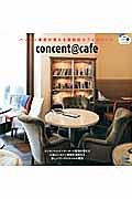 ｃｏｎｃｅｎｔ＠ｃａｆｅ