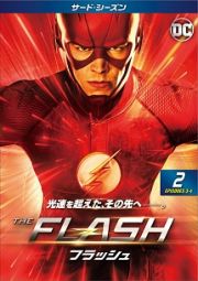 ＴＨＥ　ＦＬＡＳＨ／フラッシュ　＜サード・シーズン＞Ｖｏｌ．２