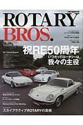 ＲＯＴＡＲＹ　ＢＲＯＳ．　祝ＲＥ５０周年