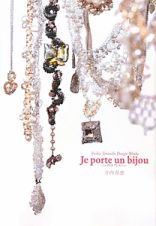 Ｊｅ　ｐｏｒｔｅ　ｕｎ　ｂｉｊｏｕ　Ｙｏｓｈｉｅ　Ｔｅｒａｕｃｈｉ　Ｄｅｓｉｇｎ　Ｗｏｒｋｓ