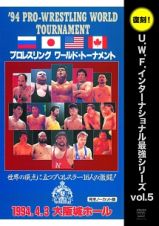 プロレスリング　ワールド・トーナメント１回戦　１９９４年４月３日　大阪城ホール