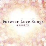 Ｆｏｒｅｖｅｒ　Ｌｏｖｅ　Ｓｏｎｇｓ～永遠の愛うた～