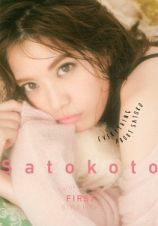 Ｓａｔｏｋｏｔｏ　Ｓａｔｏｋｏ　Ｍｉｙａｔａ　ＦＩＲＳＴ　ＳＴＹＬＥ　ＢＯＯＫ