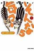 そんな毎日　ポパイ狂騒曲♪