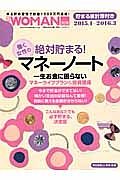 絶対貯まる！働く女性のマネーノート　日経ＷＯＭＡＮ別冊