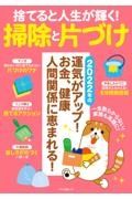 捨てると人生が輝く！掃除と片づけ　２０２２年の運気がアップ！お金、健康、人間関係に恵