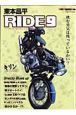 東本昌平　ＲＩＤＥ