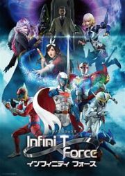 ｉｎｆｉｎｉ－Ｔ　Ｆｏｒｃｅ　４