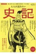 大人が読みたい史記