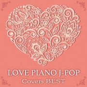 ＬＯＶＥ　ピアノ　Ｊ－ＰＯＰ　Ｃｏｖｅｒｓ　ＢＥＳＴ