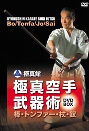 極真空手型武器術　ＤＶＤ－ＢＯＸ