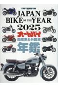 ＪＡＰＡＮ　ＢＩＫＥ　ＯＦ　ＴＨＥ　ＹＥＡＲ　２０２５