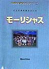 地球の歩き方リゾート　モーリシャス＜改訂第２版＞